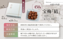 メディア掲載実績多数&nbsp;宝梅&nbsp;「結」&nbsp;蜂蜜入り&nbsp;450g&nbsp;塩分約10%&nbsp;紀州南高梅