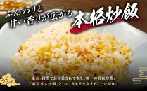 中華味一&nbsp;東京五大炒飯&nbsp;真空パック&nbsp;600g（約3食分相当）
