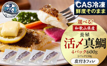 活〆&nbsp;真鯛&nbsp;皮付き&nbsp;フィレカット&nbsp;150g&nbsp;×&nbsp;4パック
