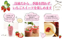 有機肥料にこだわった&nbsp;たっちゃん家の完熟冷凍あまおう　1kg×2袋　計2kg