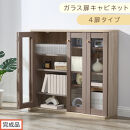 【完成品でお届け】ガラス扉キャビネット&nbsp;4扉タイプ（グレージュ）Toffy&nbsp;トフィー&nbsp;ガラスキャビネット&nbsp;本棚&nbsp;ガラス扉&nbsp;ディスプレイラック&nbsp;コミック収納&nbsp;ガラスショーケース&nbsp;CD収納&nbsp;AKANBR920153-0-GBE
