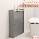 【完成品でお届け】トイレラック（グレー）Toffy&nbsp;トフィー&nbsp;トイレットペーパー収納ラック&nbsp;おしゃれなトイレラック&nbsp;シンプル・ベーシックな木製収納棚&nbsp;扉付きで省スペース&nbsp;掃除道具も収納可能&nbsp;BKANTG000059-0-GY