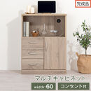 【完成品でお届け】コンセント付マルチキャビネット（オーク）ルーター収納&nbsp;キャビネット&nbsp;収納ボックス&nbsp;大型&nbsp;テレビ台&nbsp;幅60cm&nbsp;奥行32cm&nbsp;高さ80cm&nbsp;木製&nbsp;収納棚&nbsp;棚&nbsp;扉付き&nbsp;コンセント付き&nbsp;LKANCB642229-0-OAK