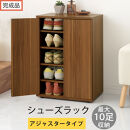 【完成品でお届け】コンパクトシューズラック〔アジャスタータイプ〕（ウォールナット）靴箱&nbsp;コンパクト&nbsp;スリム&nbsp;一人暮らし&nbsp;シューズラック&nbsp;省スペース&nbsp;木製&nbsp;シューズボックス&nbsp;下駄箱&nbsp;玄関&nbsp;扉付き&nbsp;靴&nbsp;SKANBX100775-2-WAL