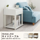 【完成品＋設置付き】サイドテーブル（ウォールナット）サイドテーブル&nbsp;ミニ&nbsp;ベッドサイドテーブル&nbsp;木&nbsp;かわいい&nbsp;デスク&nbsp;ソファ&nbsp;サイド&nbsp;収納&nbsp;引き出し&nbsp;テレワーク&nbsp;机&nbsp;白&nbsp;茶&nbsp;ソファサイド&nbsp;LKONET300253-0-WAL