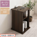 【完成品＋設置付き】サイドテーブル&nbsp;オープン（ウォールナット）サイドテーブル&nbsp;コンセント付&nbsp;ベッドサイド&nbsp;ミニテーブル&nbsp;木製&nbsp;ナイトテーブル&nbsp;約高さ50cm&nbsp;テーブル&nbsp;デスク&nbsp;収納&nbsp;収納付きテーブル&nbsp;TKONBL500399-0-WAL