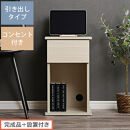 【完成品＋設置付き】サイドテーブル&nbsp;引き出し（ホワイト）サイドテーブル&nbsp;引き出し&nbsp;コンセント付&nbsp;ナイトテーブル&nbsp;おしゃれ&nbsp;スリム&nbsp;ベッド&nbsp;ソファテーブル&nbsp;高さ50cm&nbsp;コンパクト&nbsp;ベッドサイド&nbsp;収納&nbsp;TKONBL500400-0-WH
