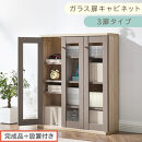 【完成品＋設置付き】ガラス扉キャビネット&nbsp;3扉タイプ（グレージュ）Toffy&nbsp;トフィー&nbsp;ガラスキャビネット&nbsp;本棚&nbsp;ガラス扉&nbsp;ディスプレイラック&nbsp;コミック収納&nbsp;ガラスショーケース&nbsp;CD収納&nbsp;AKONBR920152-0-GBE