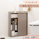 【完成品＋設置付き】トイレラック（グレージュ）Toffy&nbsp;トフィー&nbsp;トイレットペーパー収納ラック&nbsp;おしゃれなトイレラック&nbsp;シンプル・ベーシックな木製収納棚&nbsp;扉付きで省スペース&nbsp;掃除道具も収納可能&nbsp;BKONTG000059-0-GBE