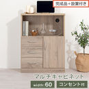 【完成品＋設置付き】コンセント付マルチキャビネット（オーク）ルーター収納&nbsp;キャビネット&nbsp;収納ボックス&nbsp;大型&nbsp;テレビ台&nbsp;幅60cm&nbsp;奥行32cm&nbsp;高さ80cm&nbsp;木製&nbsp;収納棚&nbsp;棚&nbsp;扉付き&nbsp;コンセント付き&nbsp;LKONCB642229-0-OAK
