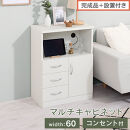 【完成品＋設置付き】コンセント付マルチキャビネット（ホワイトウッド）ルーター収納&nbsp;キャビネット&nbsp;収納ボックス&nbsp;大型&nbsp;テレビ台&nbsp;幅60cm&nbsp;奥行32cm&nbsp;高さ80cm&nbsp;木製&nbsp;収納棚&nbsp;棚&nbsp;扉付き&nbsp;LKONCB642229-0-WWO