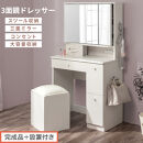 【完成品＋設置付き】3面鏡ドレッサー（ホワイト）ドレッサー&nbsp;鏡台&nbsp;三面鏡&nbsp;化粧台&nbsp;鏡&nbsp;収納付き&nbsp;椅子付き&nbsp;化粧台スツール&nbsp;化粧台椅子&nbsp;セット&nbsp;コンセント付き&nbsp;引き出し収納&nbsp;サイドフック&nbsp;メイク&nbsp;コスメ&nbsp;LKONCB642296-0-WH