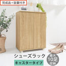 【完成品＋設置付き】コンパクトシューズラック〔キャスタータイプ〕（オーク）靴箱&nbsp;コンパクト&nbsp;スリム&nbsp;一人暮らし&nbsp;シューズラック&nbsp;省スペース&nbsp;木製&nbsp;シューズボックス&nbsp;下駄箱&nbsp;玄関&nbsp;扉付き&nbsp;靴&nbsp;収納&nbsp;5段&nbsp;SKONBX100775-1-OAK