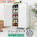 【完成品＋設置付き】コンパクトシューズラック〔キャスタータイプ〕（ホワイト）靴箱&nbsp;コンパクト&nbsp;スリム&nbsp;一人暮らし&nbsp;シューズラック&nbsp;省スペース&nbsp;木製&nbsp;シューズボックス&nbsp;下駄箱&nbsp;玄関&nbsp;扉付き&nbsp;靴&nbsp;収納&nbsp;5段&nbsp;SKONBX100775-1-WH