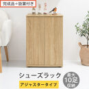 【完成品＋設置付き】コンパクトシューズラック〔アジャスタータイプ〕（オーク）靴箱&nbsp;コンパクト&nbsp;スリム&nbsp;一人暮らし&nbsp;シューズラック&nbsp;省スペース&nbsp;木製&nbsp;シューズボックス&nbsp;下駄箱&nbsp;玄関&nbsp;扉付き&nbsp;靴&nbsp;収納&nbsp;SKONBX100775-2-OAK