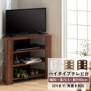 【完成品＋設置付き】コンパクトテレビ台&nbsp;ハイタイプ（ホワイト）テレビ台&nbsp;おしゃれ&nbsp;ハイタイプ&nbsp;コーナー&nbsp;角置き&nbsp;幅80cm&nbsp;32型&nbsp;32インチ&nbsp;角&nbsp;収納&nbsp;テレビボード&nbsp;テレビラックテレビ棚&nbsp;TV台&nbsp;TKONVB018115-0-WH