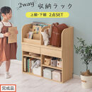 【完成品でお届け】2WAY収納ラック（ナチュラル）ランドセルラック&nbsp;約&nbsp;高さ81cm&nbsp;絵本棚&nbsp;おもちゃ収納&nbsp;ランドセル収納&nbsp;縦置き&nbsp;横置き&nbsp;カバン置き&nbsp;木製&nbsp;収納&nbsp;収納ラック&nbsp;子供部屋&nbsp;収納棚&nbsp;引き出し&nbsp;LKANRA001198-0-NA