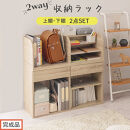【完成品でお届け】2WAY収納ラック（オーク）ランドセルラック&nbsp;約&nbsp;高さ81cm&nbsp;絵本棚&nbsp;おもちゃ収納&nbsp;ランドセル収納&nbsp;縦置き&nbsp;横置き&nbsp;カバン置き&nbsp;木製&nbsp;収納&nbsp;収納ラック&nbsp;子供部屋&nbsp;収納棚&nbsp;引き出し&nbsp;LKANRA001198-0-OAK