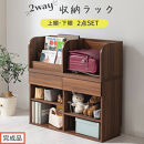 【完成品でお届け】2WAY収納ラック（ウォールナット）ランドセルラック&nbsp;約&nbsp;高さ81cm&nbsp;絵本棚&nbsp;おもちゃ収納&nbsp;ランドセル収納&nbsp;縦置き&nbsp;横置き&nbsp;カバン置き&nbsp;木製&nbsp;収納&nbsp;収納ラック&nbsp;子供部屋&nbsp;収納棚&nbsp;LKANRA001198-0-WAL