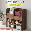 【完成品＋設置付き】2WAY収納ラック（ウォールナット）ランドセルラック&nbsp;約&nbsp;高さ81cm&nbsp;絵本棚&nbsp;おもちゃ収納&nbsp;ランドセル収納&nbsp;縦置き&nbsp;横置き&nbsp;カバン置き&nbsp;木製&nbsp;収納&nbsp;収納ラック&nbsp;子供部屋&nbsp;収納棚&nbsp;LKONRA001198-0-WAL