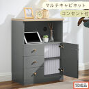 【完成品でお届け】コンセント付マルチキャビネット（グレー）Toffy&nbsp;トフィー&nbsp;ルーター収納&nbsp;キャビネット&nbsp;リビング収納&nbsp;マルチラック&nbsp;引き出し&nbsp;収納&nbsp;収納棚&nbsp;可動棚&nbsp;扉付き&nbsp;コンセント&nbsp;コード穴&nbsp;LKANCB642297-0-GY