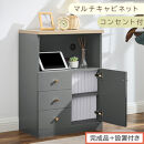 【完成品＋設置付き】コンセント付マルチキャビネット（グレー）Toffy&nbsp;トフィー&nbsp;ルーター収納&nbsp;キャビネット&nbsp;リビング収納&nbsp;マルチラック&nbsp;引き出し&nbsp;収納&nbsp;収納棚&nbsp;可動棚&nbsp;扉付き&nbsp;コンセント&nbsp;コード穴&nbsp;LKONCB642297-0-GY