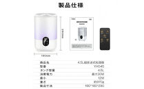 4.5L超音波式加湿器&nbsp;YH045【11100-2608】
