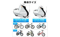 自転車カバー&nbsp;シルバー&nbsp;Lサイズ【11100-2622】