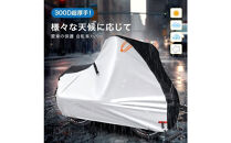 自転車カバー&nbsp;シルバー&nbsp;XLサイズ【11100-2623】