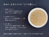 《目元用》魚沼産コシヒカリで作った米ぬか・玄米カイロ　キャメル