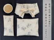 《３点セット　大判／首肩用／目元用》魚沼産コシヒカリで作った米ぬか玄米カイロ  ブーケフラワー