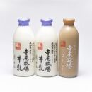 寺尾牧場のこだわり濃厚牛乳（ノンホモ牛乳）とコーヒー3本セット【ポイント交換専用】