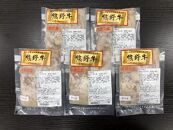 極旨！熊野牛 牛丼の具5個セット（粉山椒付）【ポイント交換専用】