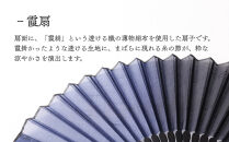 【伊と幸】《白生地の老舗が贈る》霞扇-かすみおうぎ-&nbsp;紺ぼかし染｜京都&nbsp;人気シリーズ&nbsp;扇子［&nbsp;扇子袋付き&nbsp;引き染め&nbsp;透明感のある色&nbsp;ブランド純国産絹「松岡姫」使用&nbsp;おすすめ&nbsp;せんす&nbsp;プレゼント&nbsp;お取り寄せ&nbsp;通販&nbsp;送料無料&nbsp;ふるさと納税&nbsp;］