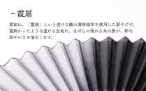 【伊と幸】《白生地の老舗が贈る》霞扇-かすみおうぎ-&nbsp;黒ぼかし染｜京都&nbsp;人気シリーズ&nbsp;扇子［&nbsp;扇子袋付き&nbsp;引き染め&nbsp;透明感のある色&nbsp;ブランド純国産絹「松岡姫」使用&nbsp;おすすめ&nbsp;せんす&nbsp;プレゼント&nbsp;お取り寄せ&nbsp;通販&nbsp;送料無料&nbsp;ふるさと納税&nbsp;］