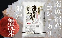 【定期便】《無洗米》南魚沼産コシヒカリ２Kg×全3回