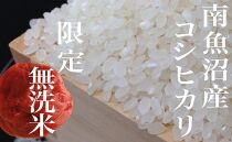 【令和7年産】【定期便】《無洗米》南魚沼産コシヒカリ4Kg×全12回