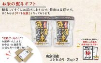 【無地熨斗】新潟県 南魚沼産 コシヒカリ お米 2kg×2袋 計4kg（お米の美味しい炊き方ガイド付き）