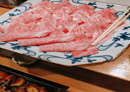 大田原市公式「大田原ブランド」認定第1号「与一和牛」特選すきしゃぶスライス400ｇ