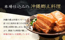 【山将仕立】山将のラフテー&nbsp;2袋セット｜沖縄&nbsp;那覇市&nbsp;ラフテー&nbsp;惣菜&nbsp;加工食品&nbsp;人気&nbsp;おかず&nbsp;豚肉&nbsp;角煮&nbsp;軟骨&nbsp;特産品&nbsp;伝統料理
