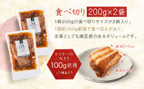【山将仕立】山将のラフテー&nbsp;2袋セット｜沖縄&nbsp;那覇市&nbsp;ラフテー&nbsp;惣菜&nbsp;加工食品&nbsp;人気&nbsp;おかず&nbsp;豚肉&nbsp;角煮&nbsp;軟骨&nbsp;特産品&nbsp;伝統料理