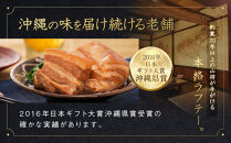 【山将仕立】山将のラフテー&nbsp;2袋セット｜沖縄&nbsp;那覇市&nbsp;ラフテー&nbsp;惣菜&nbsp;加工食品&nbsp;人気&nbsp;おかず&nbsp;豚肉&nbsp;角煮&nbsp;軟骨&nbsp;特産品&nbsp;伝統料理
