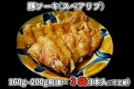 【山将仕立】豚ソーキ（スペアリブ）煮付 3袋セット