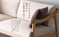 アームソファ 道産ナラ 2人掛け 北海道  MOOTH インテリア 手作り 家具職人 椅子