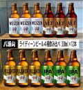 八海山ライディーンビール４種１２本いろいろセット