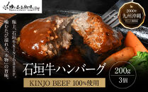 【ふるさと納税】石垣牛ハンバーグ【KINJO&nbsp;BEEF】手ごねハンバーグステーキ（200g×3P）&nbsp;|&nbsp;ハンバーグ&nbsp;はんばーぐ&nbsp;石垣牛&nbsp;牛肉&nbsp;牛&nbsp;沖縄&nbsp;北谷&nbsp;石垣島&nbsp;ちゃたん&nbsp;おかず&nbsp;惣菜&nbsp;冷凍