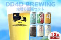 ＜月間30セット限定＞松山市産クラフトビール12本セット（缶または瓶）