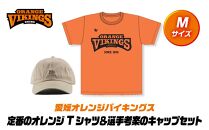 定番のオレンジTシャツ＆選手考案のキャップセット【サイズ：Ｍ】