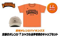 定番のオレンジTシャツ＆選手考案のキャップセット【サイズ：ＬL】