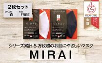 マスク『MIRAI』2枚セット 松山ブランド新製品コンテスト2020金賞受賞【白　FREE】